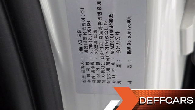 BMW X5 xDrive 40i xLine купить на сайте DeffCars