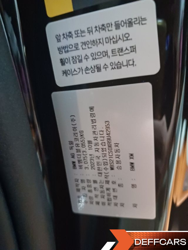 BMW XM 4.4 купить на сайте DeffCars