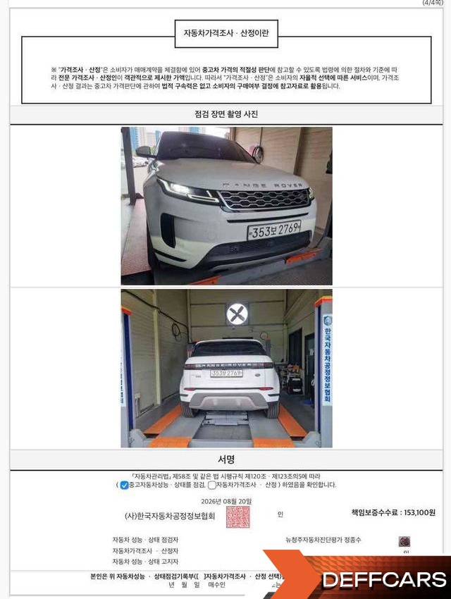 Land Rover RANGE ROVER EVOQUE P250 SE купить на сайте DeffCars